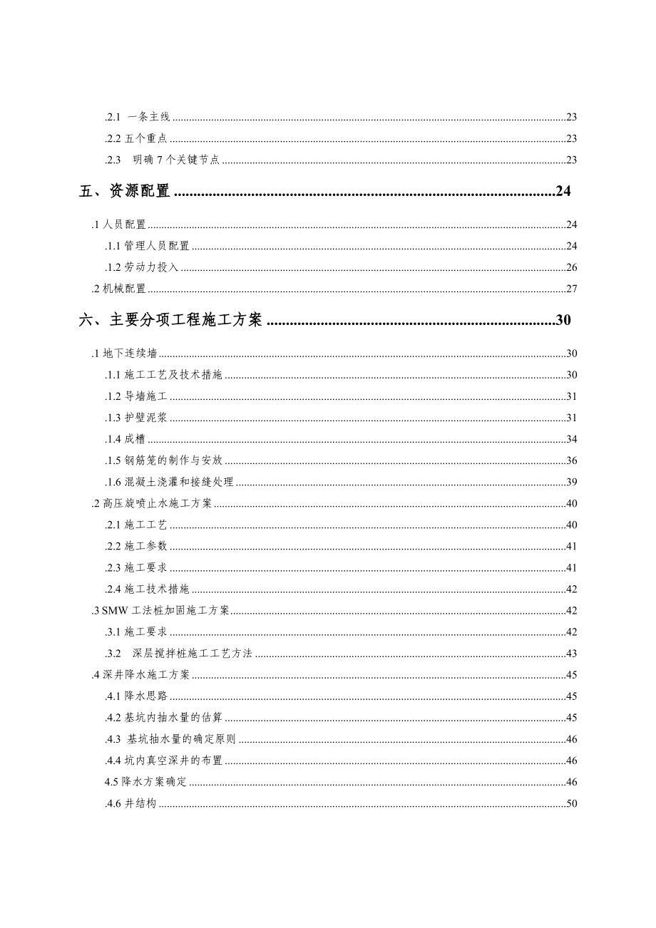 阳光施工组织设计.doc_第2页