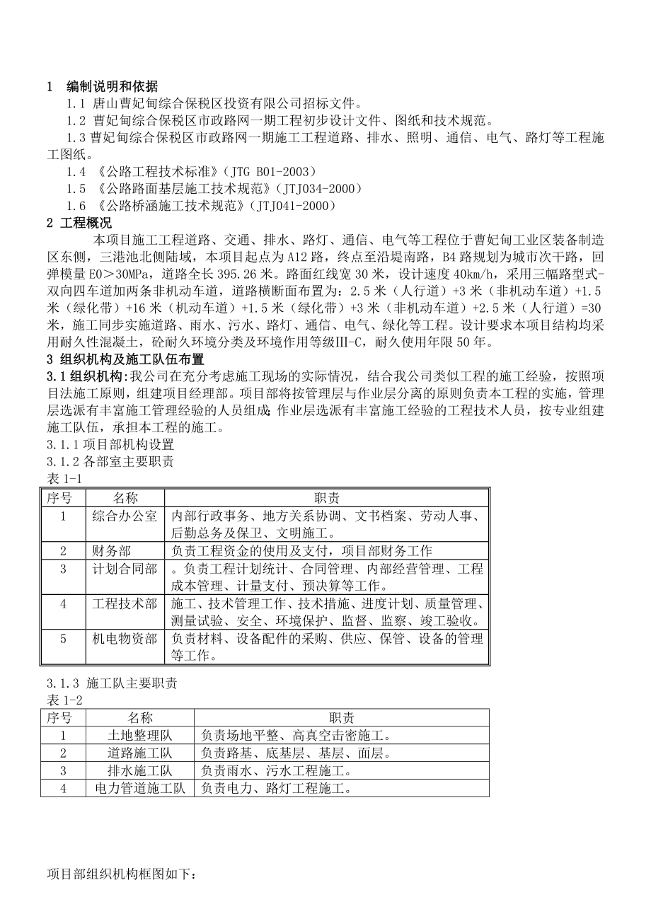 道路施工组织设计23.doc_第3页