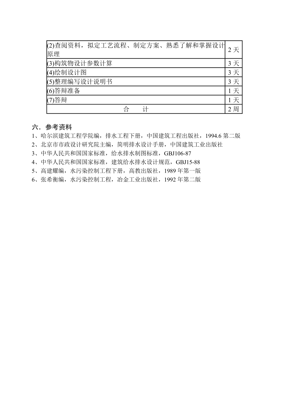 城市污水二级生化处理工艺设计课程设计指导书.doc_第3页