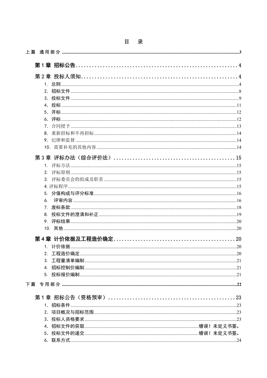 5653614053黄山市草市花园一期楼宇对讲综合评分招标文件0504招管改(改邀标).doc_第2页