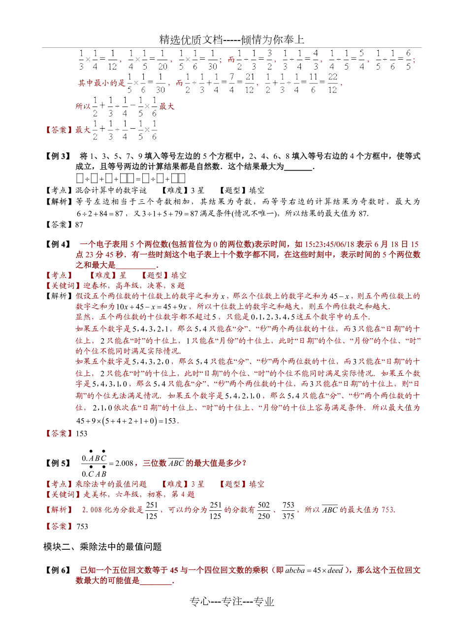 小学奥数教程：最值中的数字谜(二)全国通用.doc_第2页