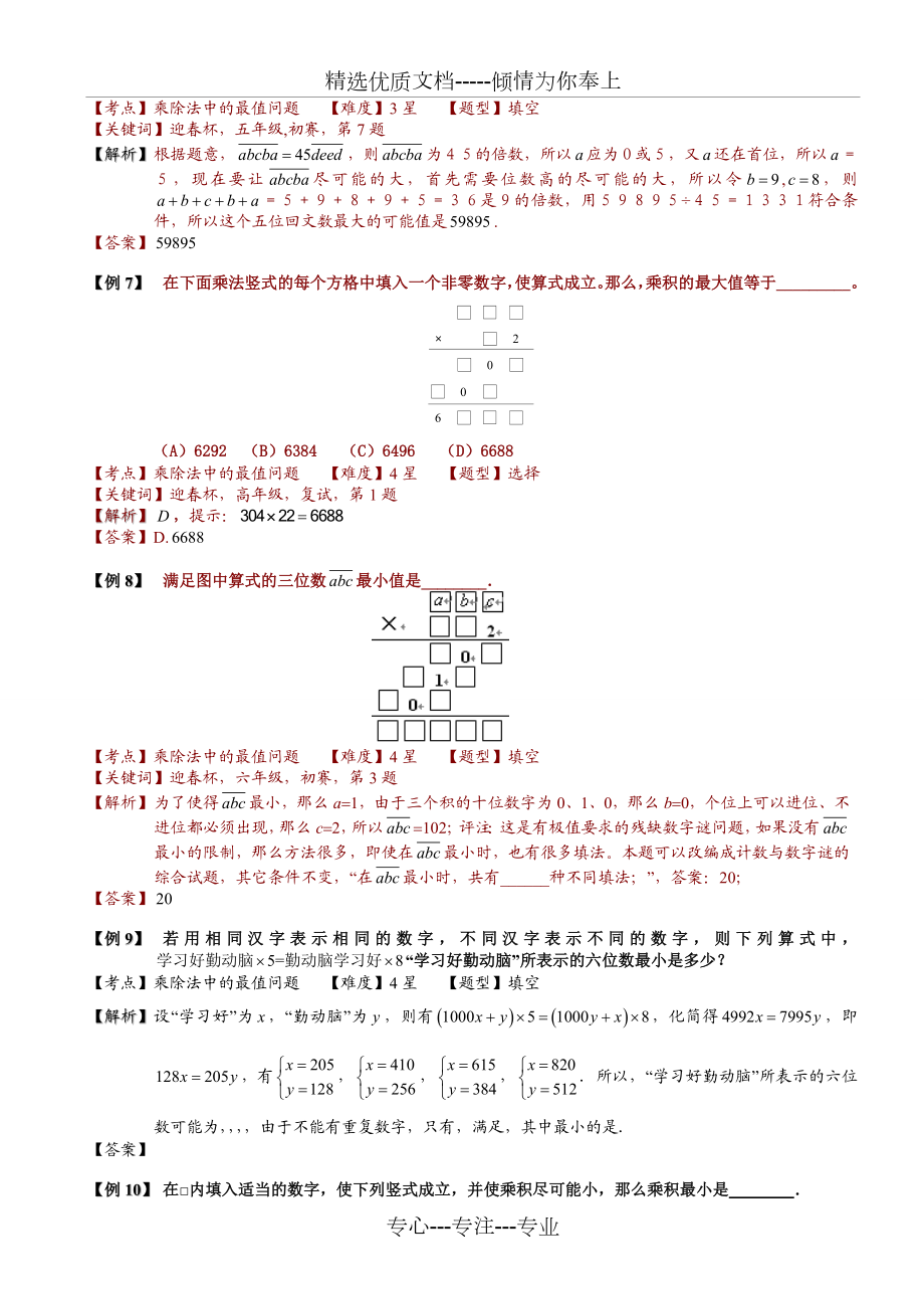 小学奥数教程：最值中的数字谜(二)全国通用.doc_第3页