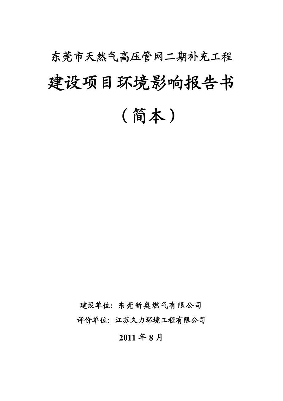 【精品】建设项目环境影响报告书42.doc_第1页