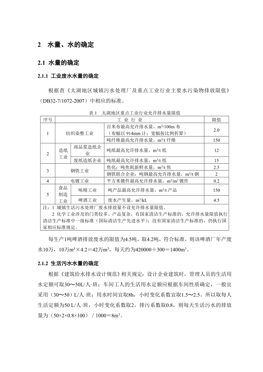 啤酒废水毕业设计（UASB+SBR） .doc_第2页