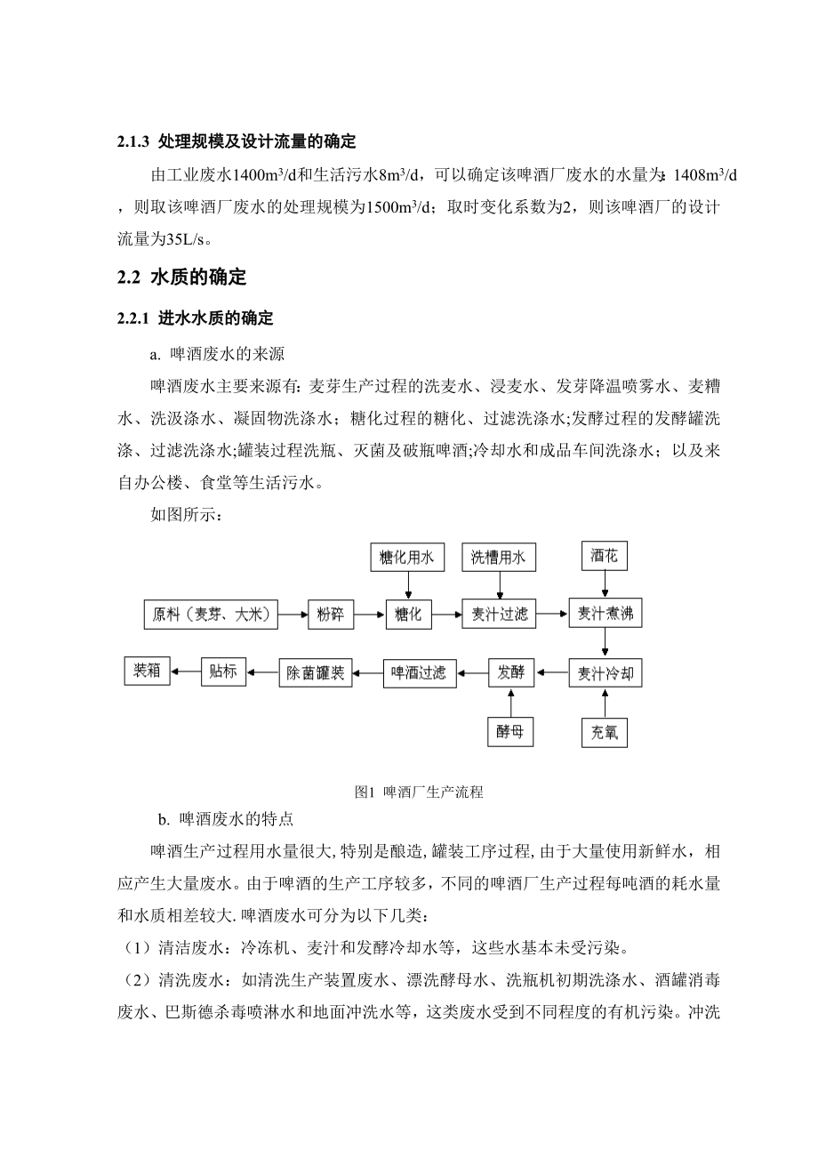 啤酒废水毕业设计（UASB+SBR） .doc_第3页