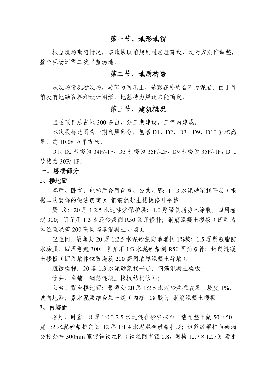 高层项目总承包工程安全文明施工组织设计.doc_第3页