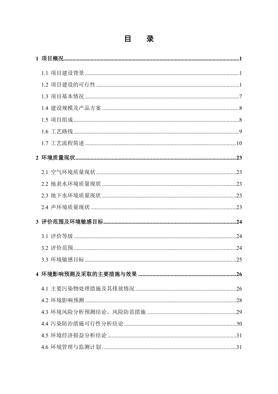 山东久利化工有限公司20万吨白油项目环境影响评价报告书1.doc_第2页