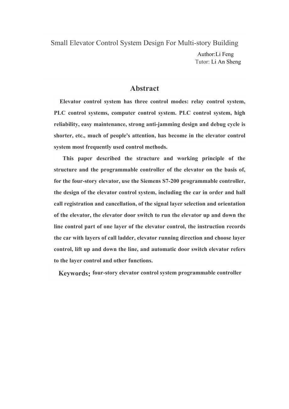 多层建筑小型电梯控制系统设计.doc_第2页