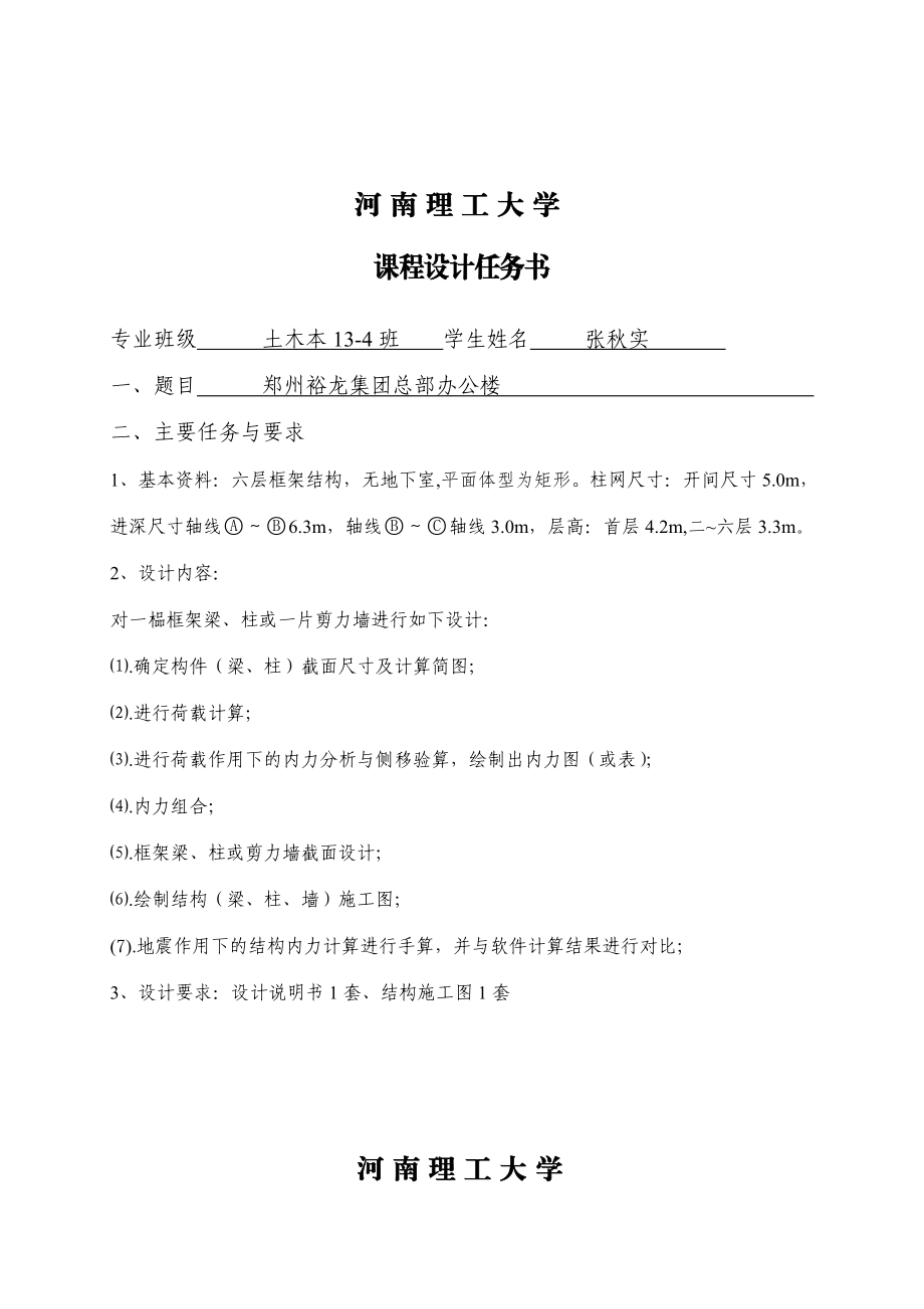 高层课程郑州裕龙集团总部办公楼设计计算书.doc_第2页