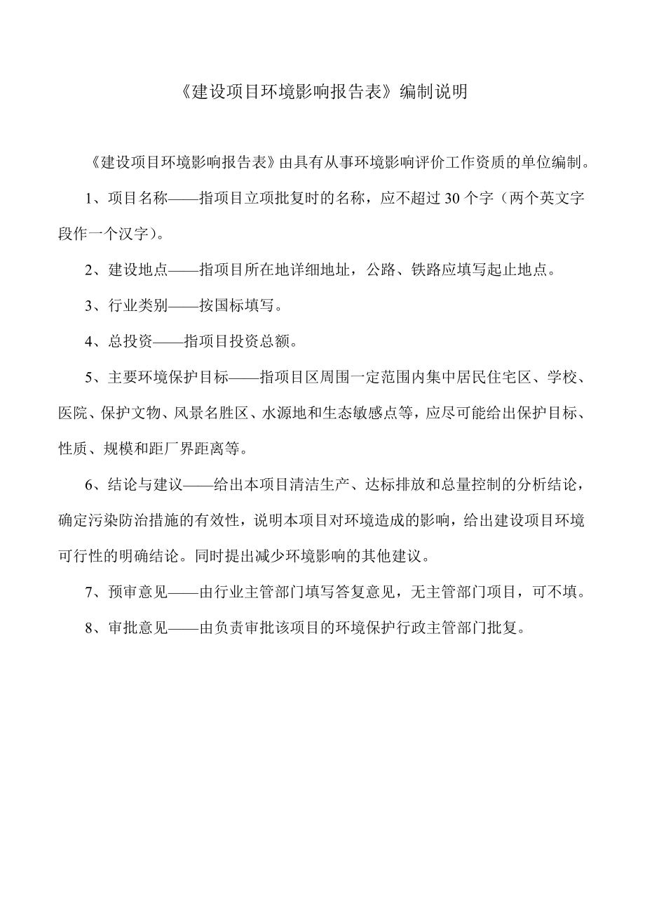 海口市职业病防治所业务技术用房建设项目环境影响评价报告表.doc_第2页