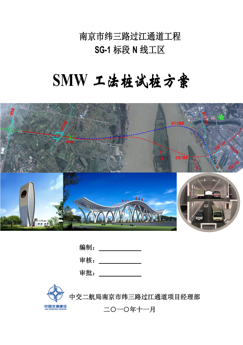 N线SMW工法桩试桩方案第六版.doc_第1页