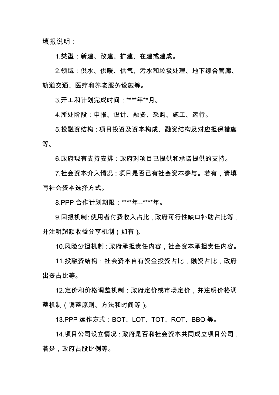 南京市垃圾处理设施项目采用PPP模式的实施方案.doc_第2页