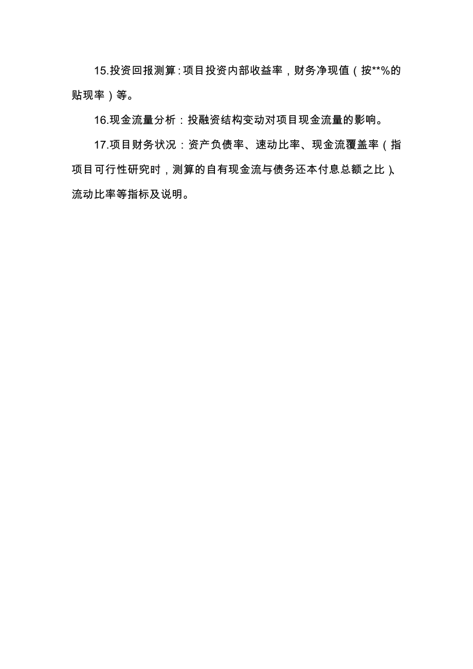 南京市垃圾处理设施项目采用PPP模式的实施方案.doc_第3页