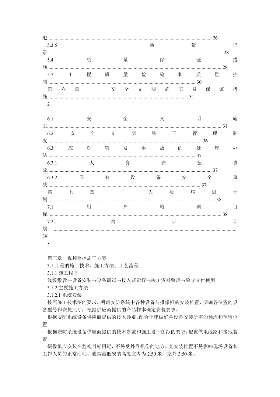 视频监控系统施工方案V10.doc_第3页