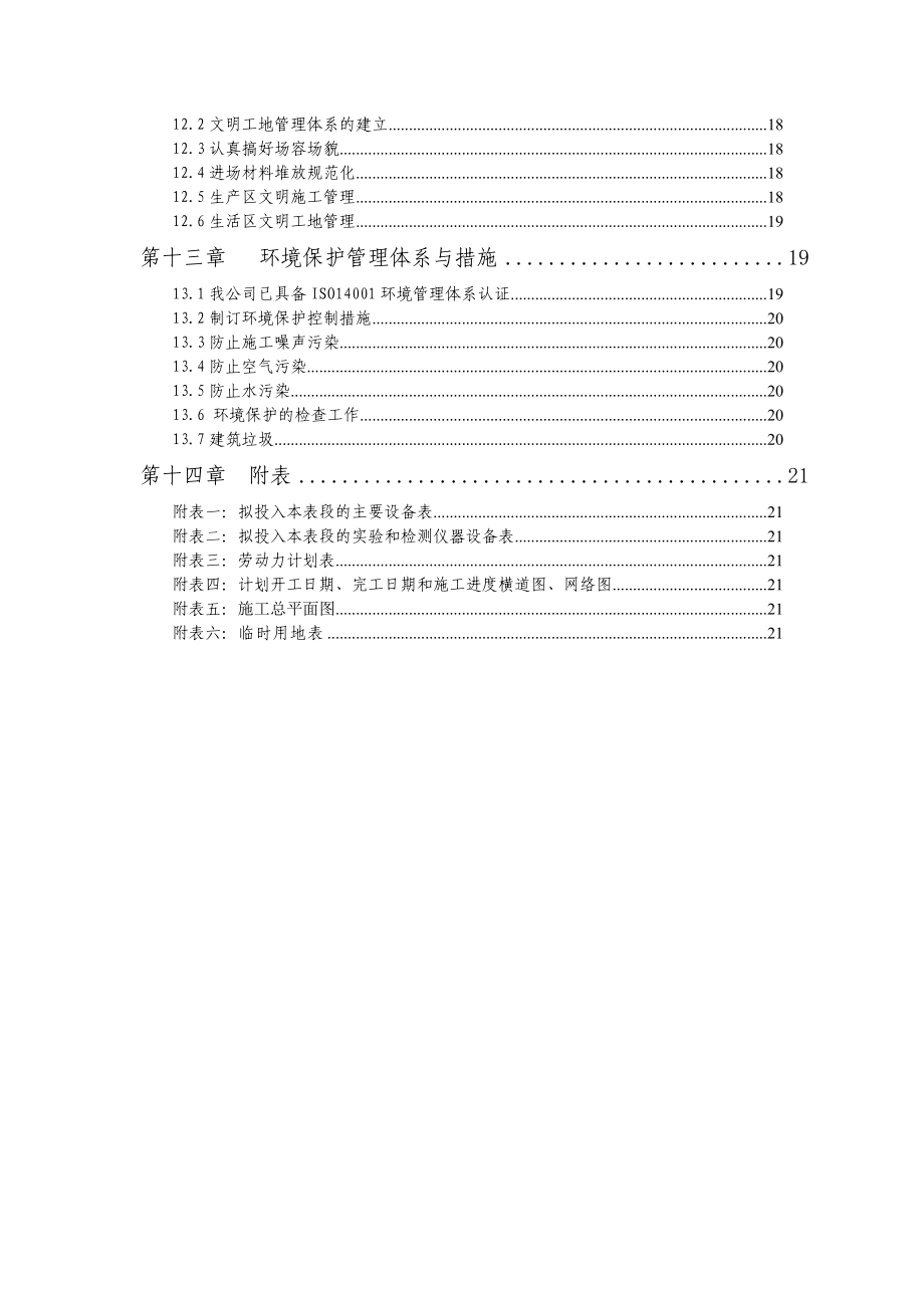 陕西远景工程有限公司施工组织设计.doc_第2页