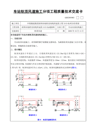 车站轨顶风道施工交底(新).doc