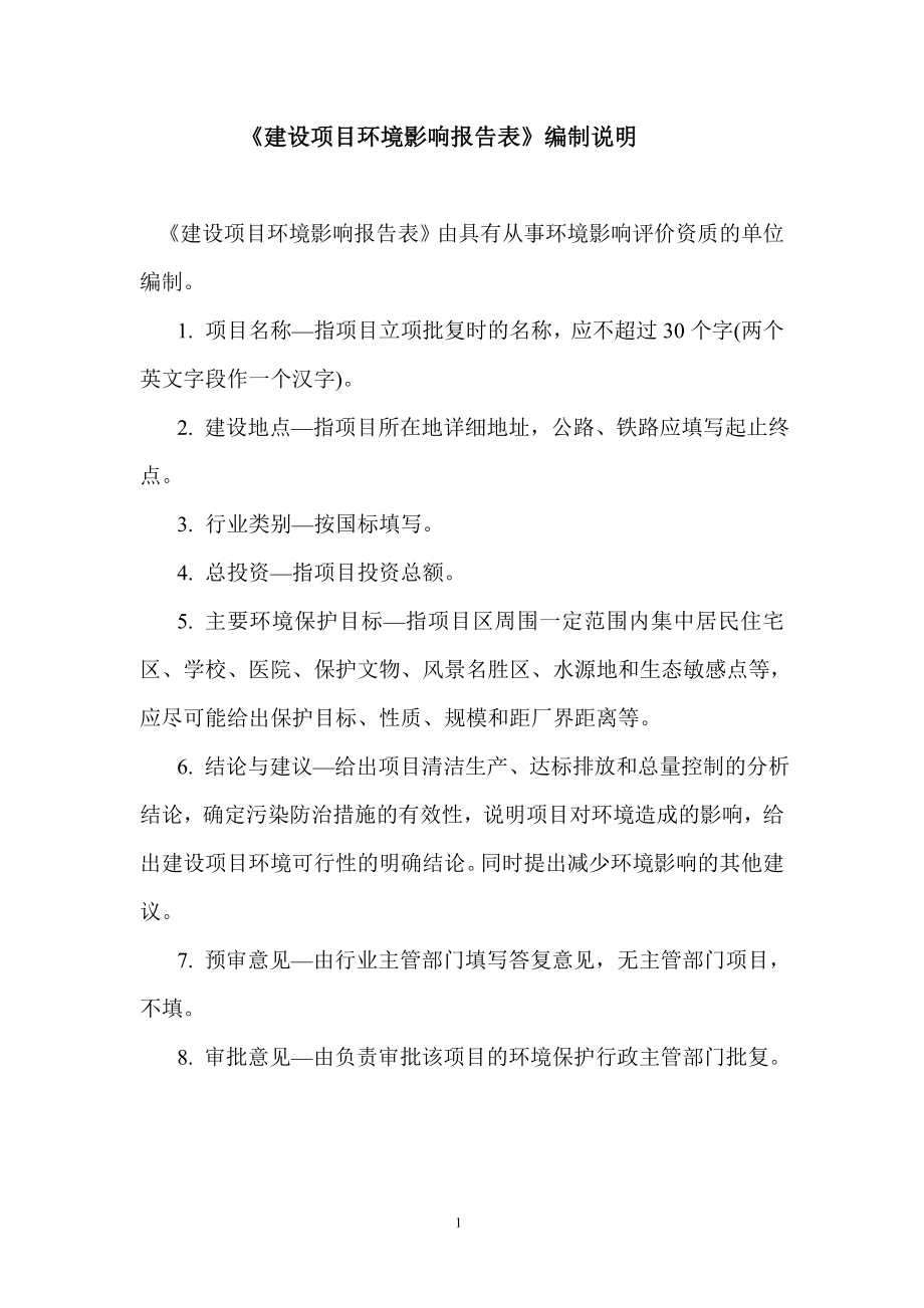 环境影响评价全本公示嘉州天项目.doc_第2页