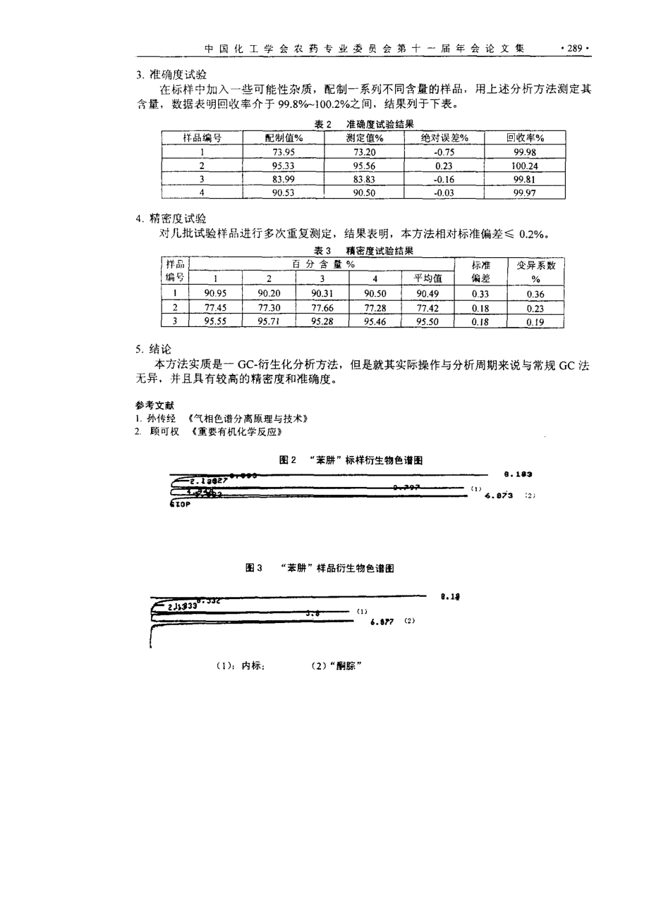 2,4二氯5异丙氧基苯肼的气相色谱定量分析方法研究.doc_第3页