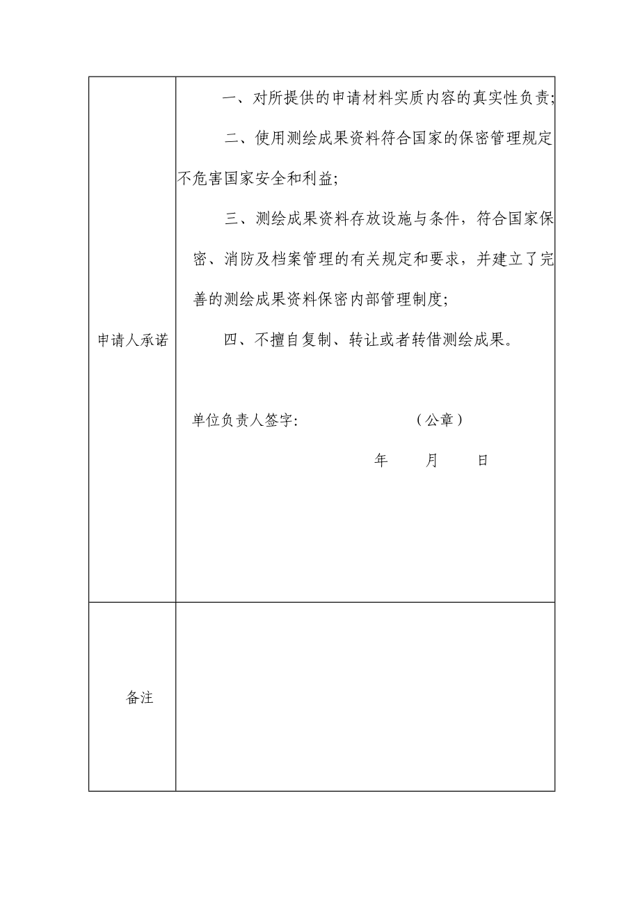 461基础测绘成果使用申请表.doc_第3页