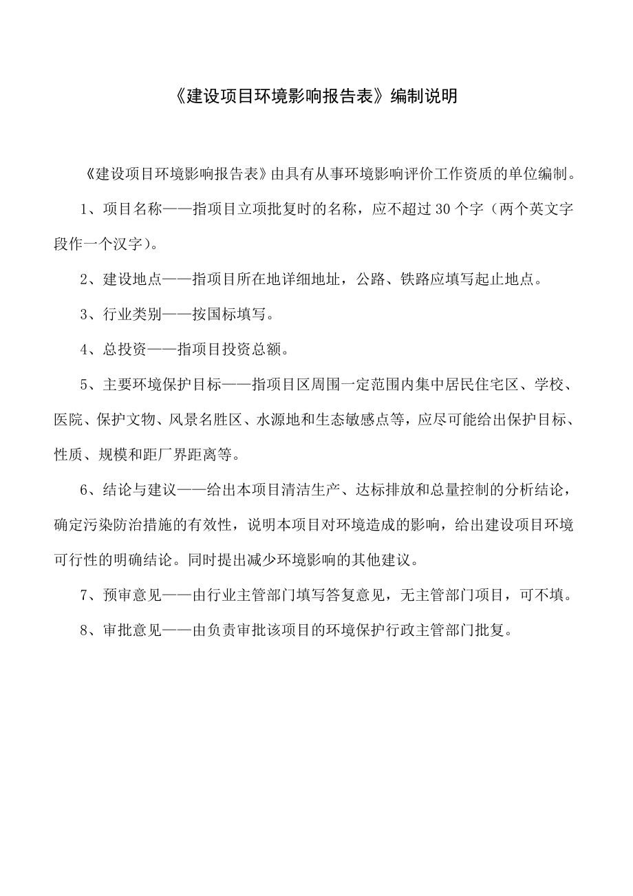 海南医学院国际教育大楼建设项目环境影响评价报告表.doc_第2页