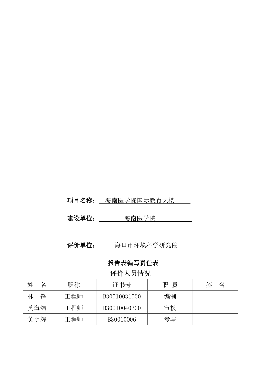 海南医学院国际教育大楼建设项目环境影响评价报告表.doc_第3页