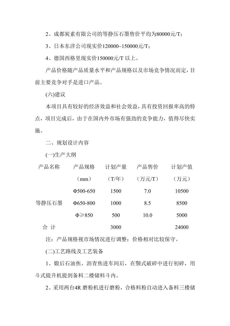 产3000吨等静压石墨项目建议书.doc_第3页