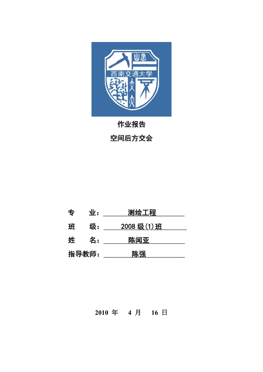 作业4空间后方交会.doc_第1页