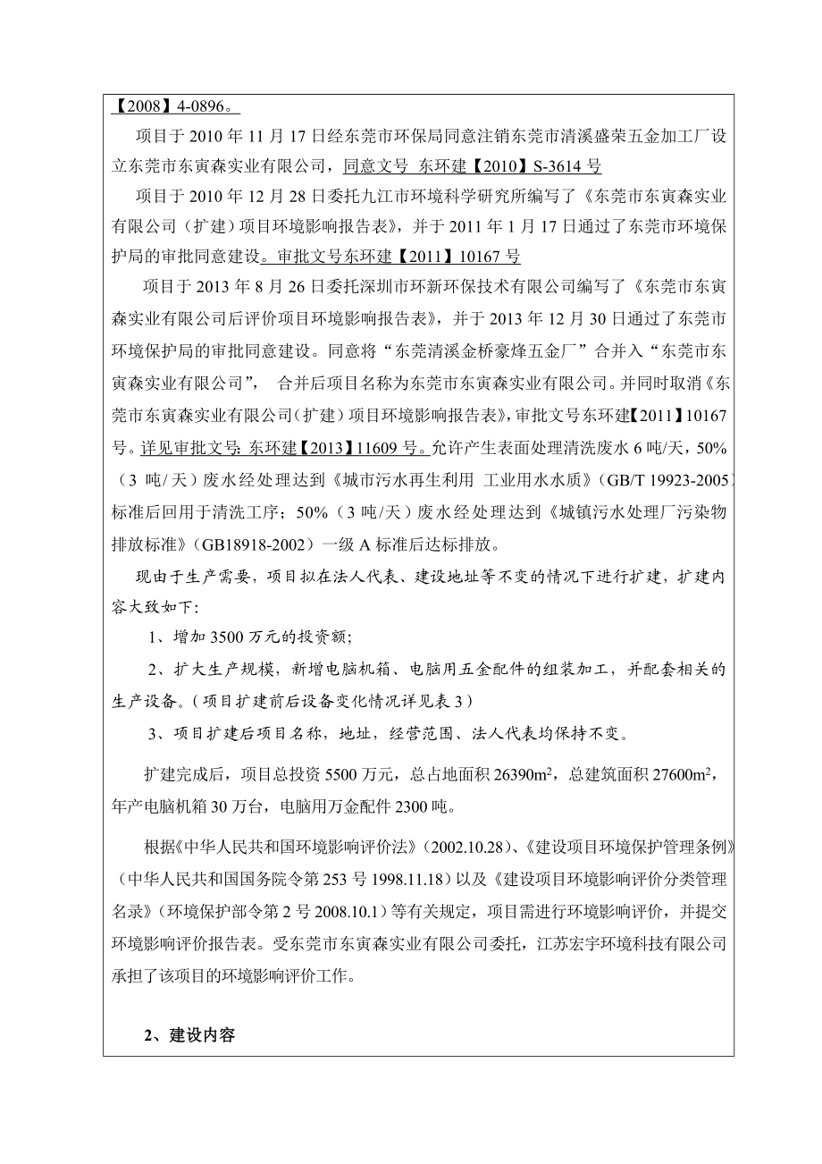 模版环境影响评价全本东莞市东寅森实业有限公司（扩建）2672.doc_第2页