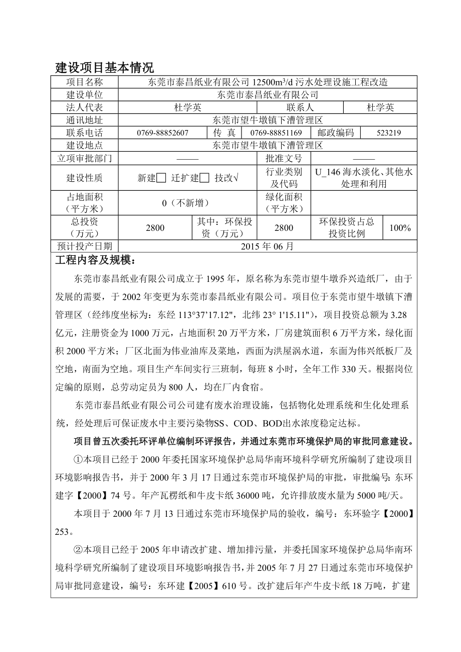 环境影响评价全本公示东莞市泰昌纸业有限公司2859.doc_第3页