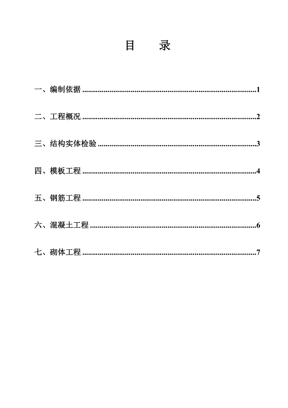 金阁实业综合楼结构实体检测方案.doc_第1页