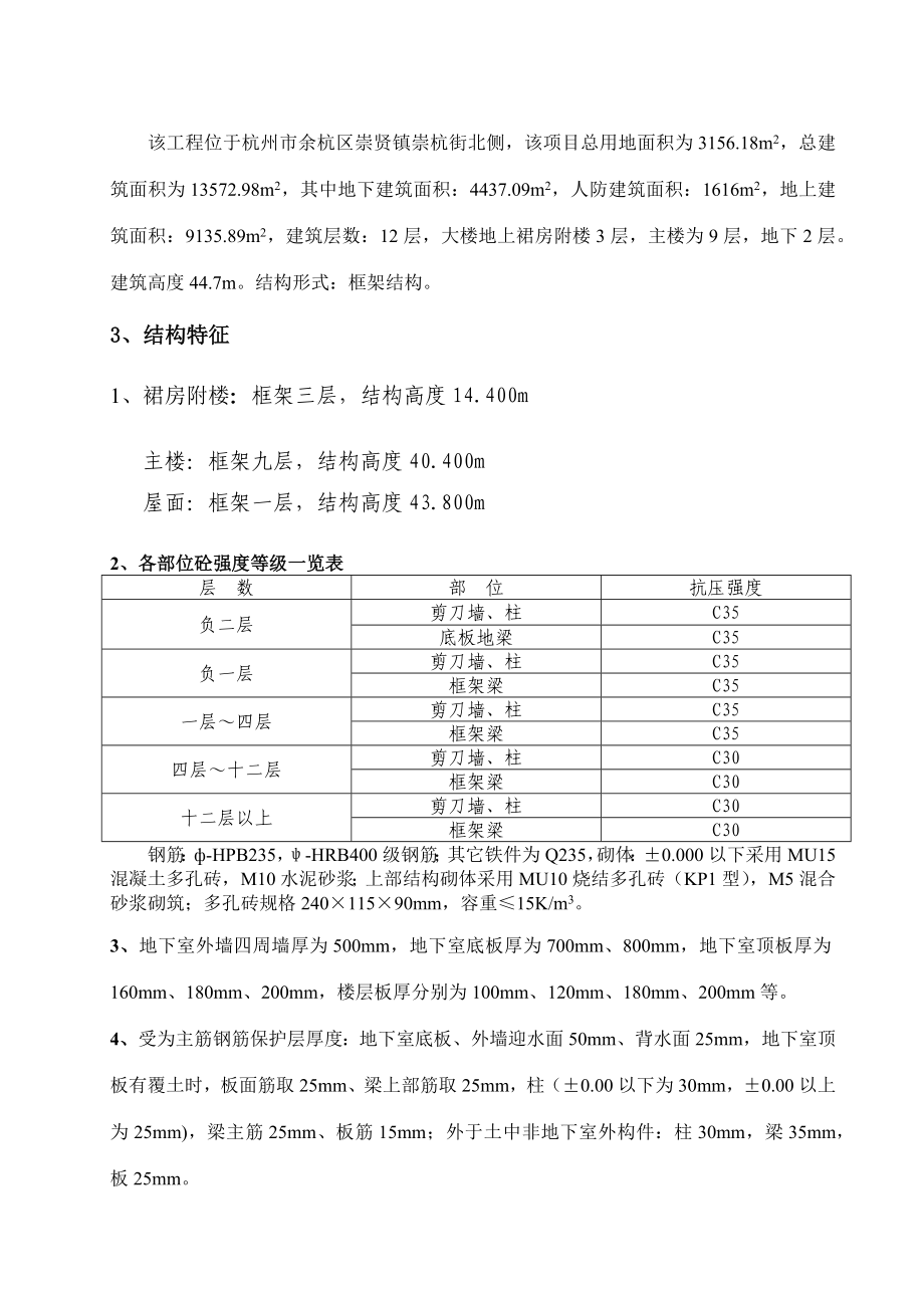 金阁实业综合楼结构实体检测方案.doc_第3页