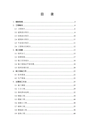 邗上派出所综合办公楼施工组织设计.doc