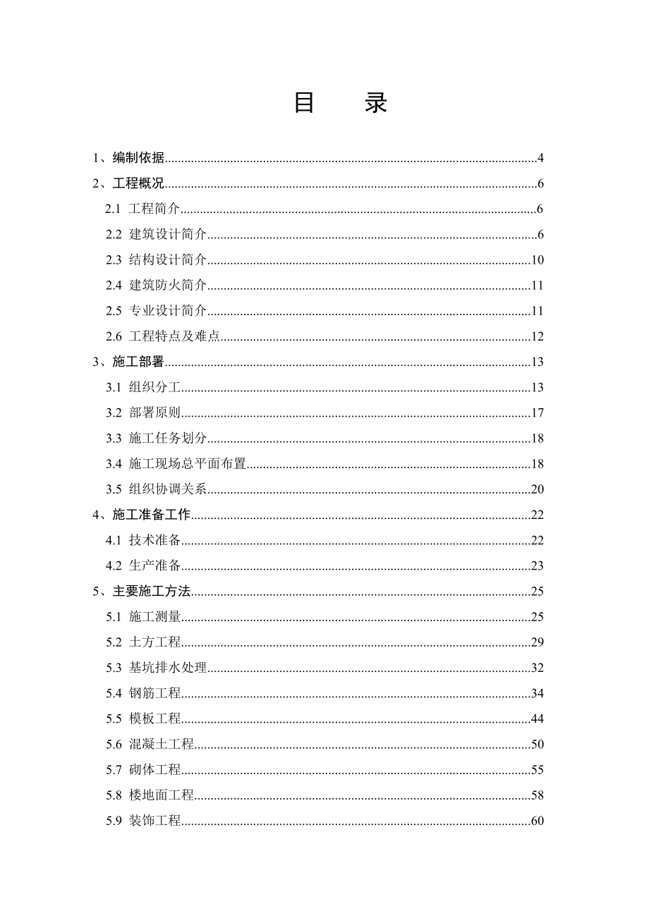 邗上派出所综合办公楼施工组织设计.doc_第1页