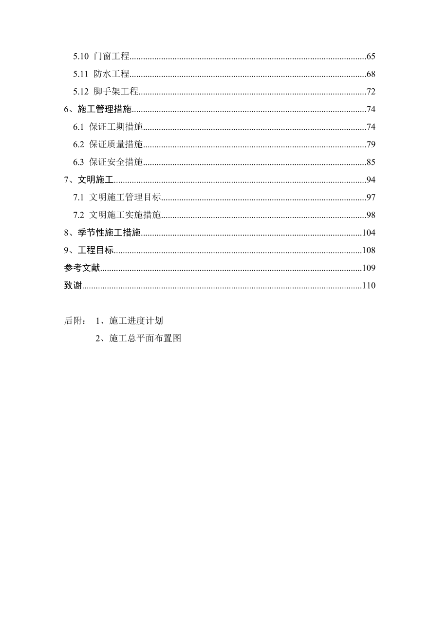 邗上派出所综合办公楼施工组织设计.doc_第2页