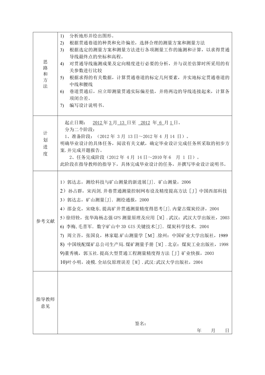 贯通测量设计开题报告.doc_第3页