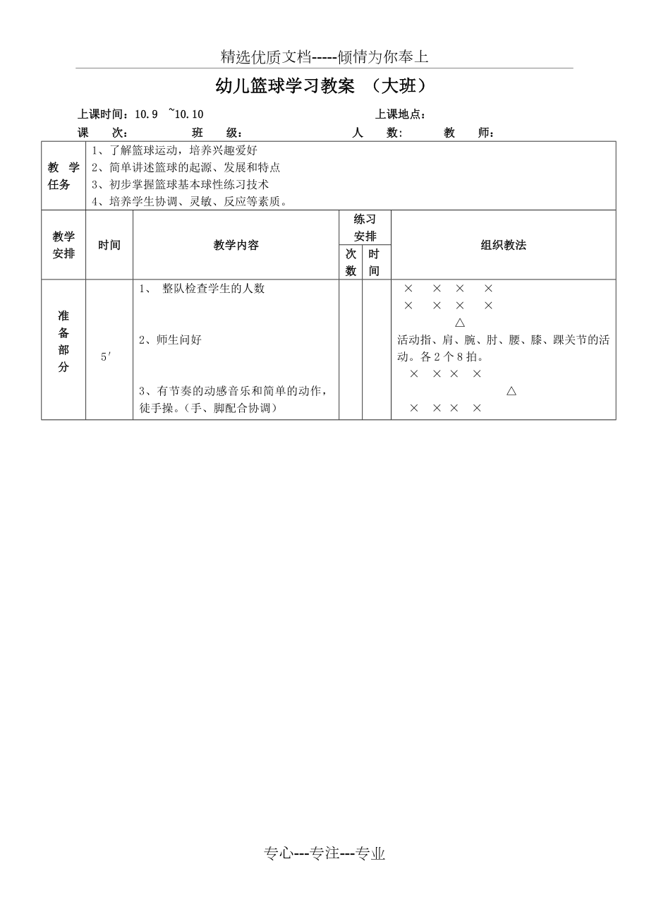 幼儿篮球教案(大班).doc_第1页