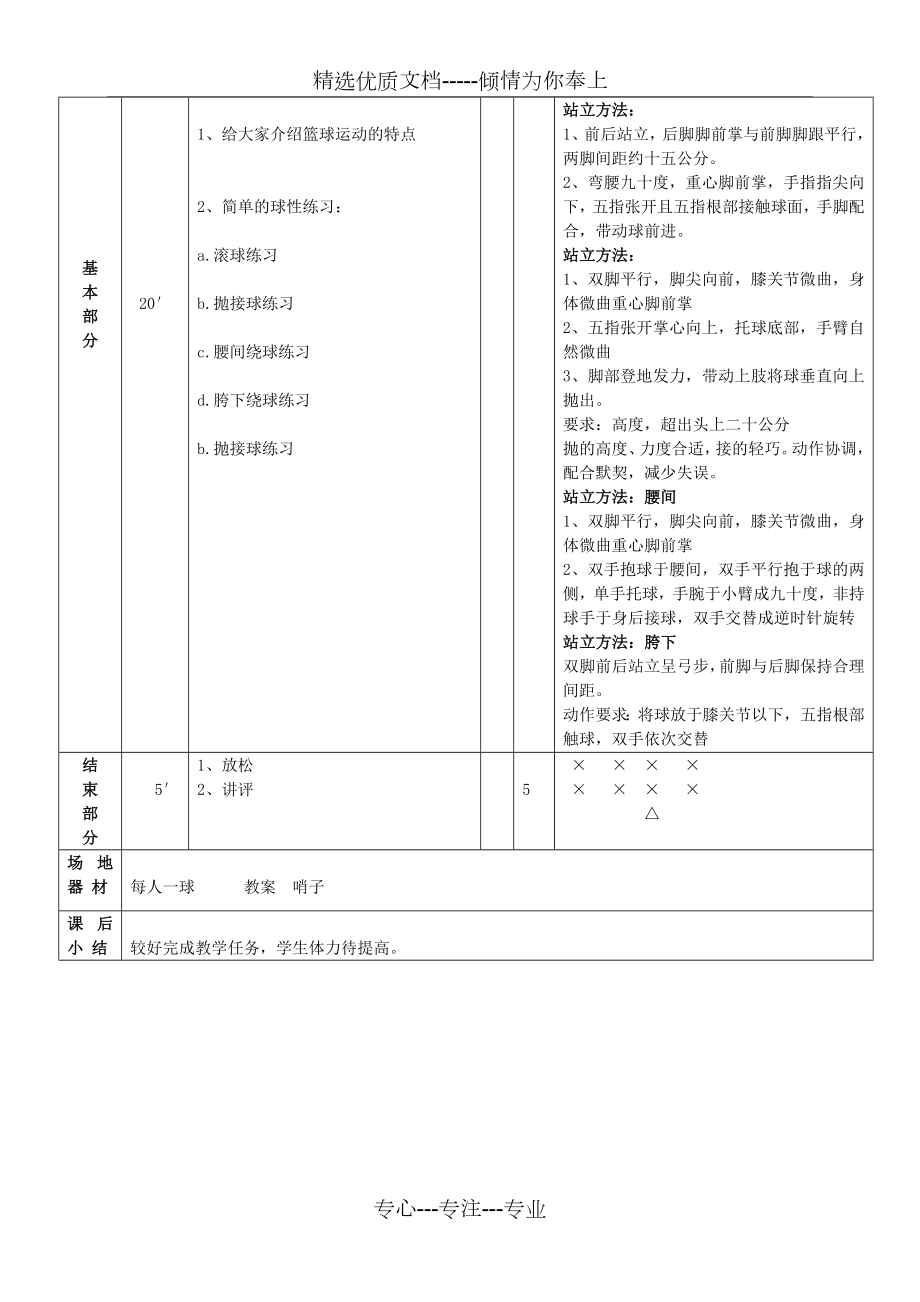 幼儿篮球教案(大班).doc_第2页