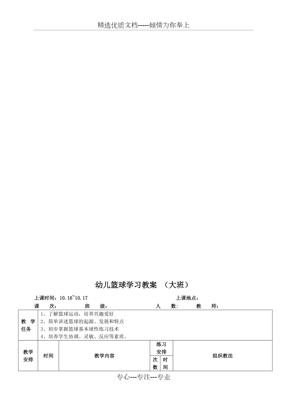 幼儿篮球教案(大班).doc_第3页