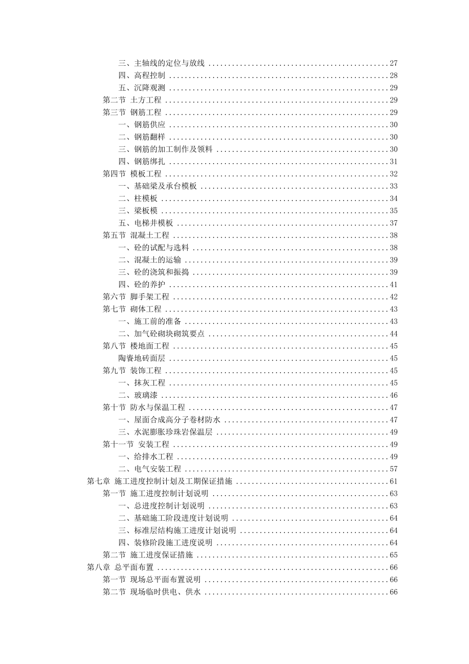 裕达工程江南第一城三期7880栋高层住宅楼施工组织设计.doc_第2页