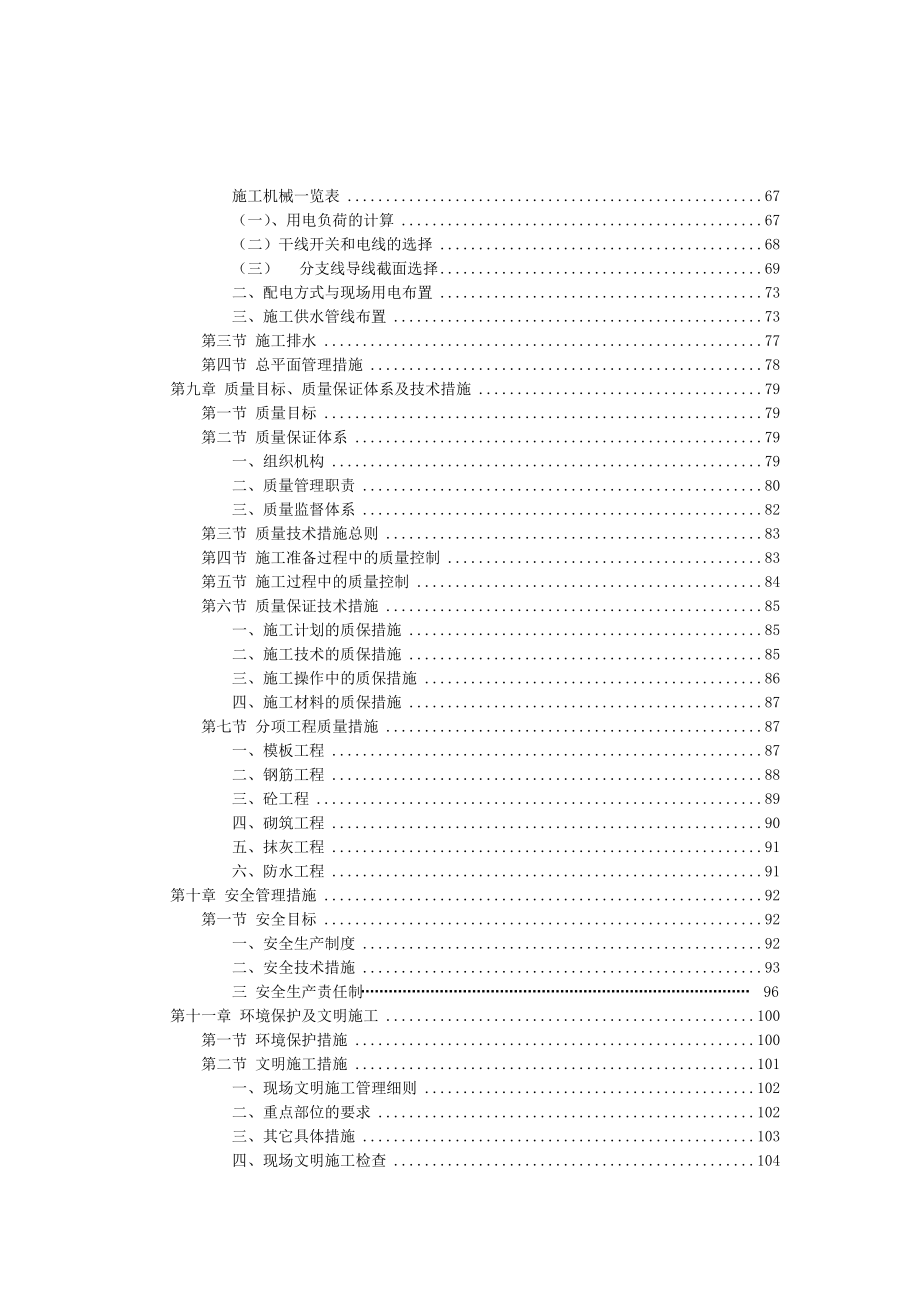 裕达工程江南第一城三期7880栋高层住宅楼施工组织设计.doc_第3页