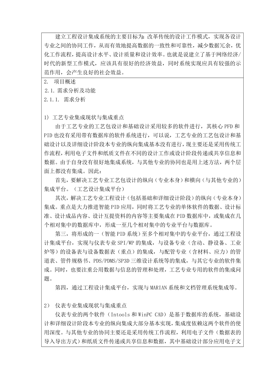 工程设计集成系统计划任务书.doc_第3页