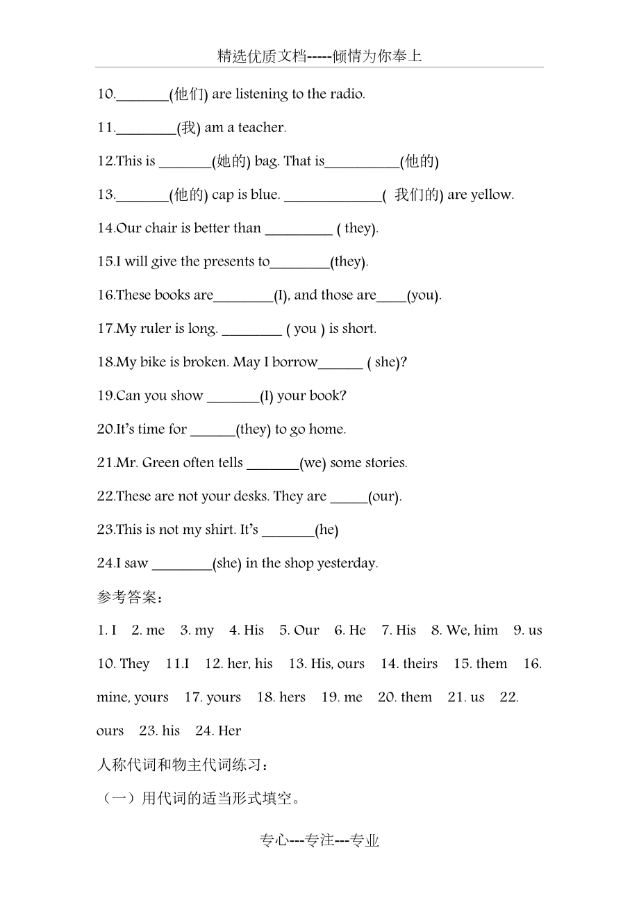 人教版七年级上册英语语法和练习1.doc_第3页