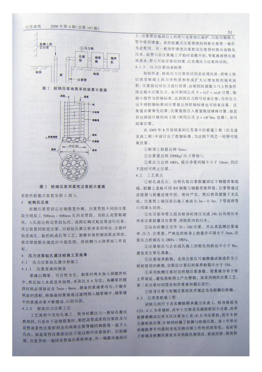 压力注浆在钻孔灌注桩施工中的应用.doc_第2页