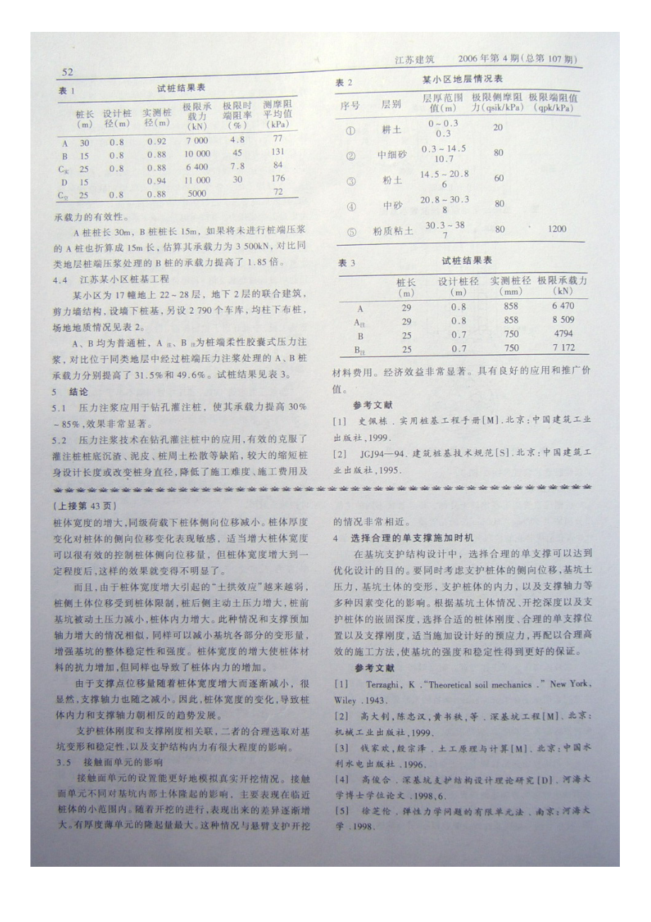 压力注浆在钻孔灌注桩施工中的应用.doc_第3页