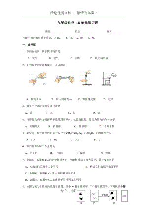 人教版九年级化学下册1-8单元练习题.docx