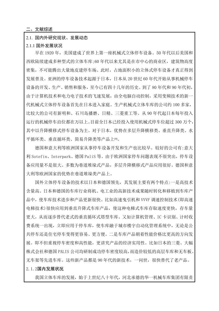 立体车库毕业设计开题报告.doc_第3页