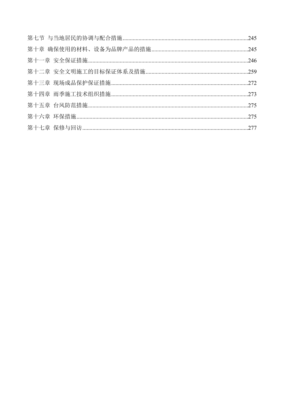 某污水处理厂设计(优秀设计包括工艺设计、土建施工、设备、试运行、运行等全方面设计包含图纸)(doc P281页).doc_第3页