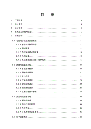 小区智能化系统投标书——设计方案.doc