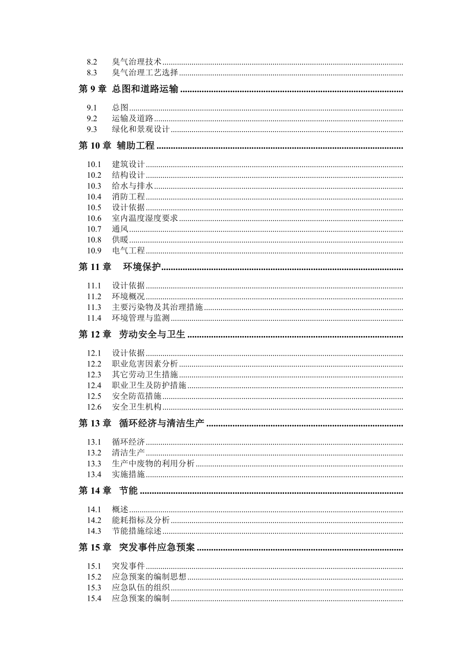 150吨日污泥堆肥处理方案可行性研究报告.doc_第3页