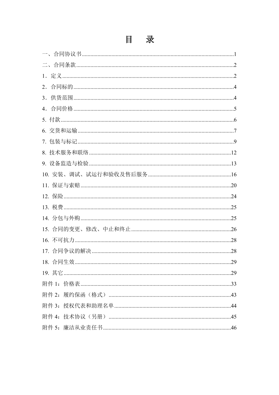 机力塔补水及热网补充水处理设备合同佳明环保016.doc_第2页